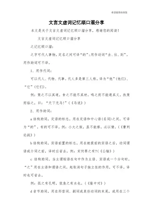 文言文虚词记忆顺口溜分享
