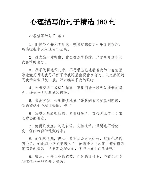 心理描写的句子精选180句