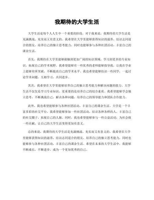 我期待的大学生活