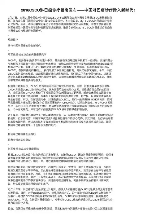 2018CSCO淋巴瘤诊疗指南发布——中国淋巴瘤诊疗跨入新时代!