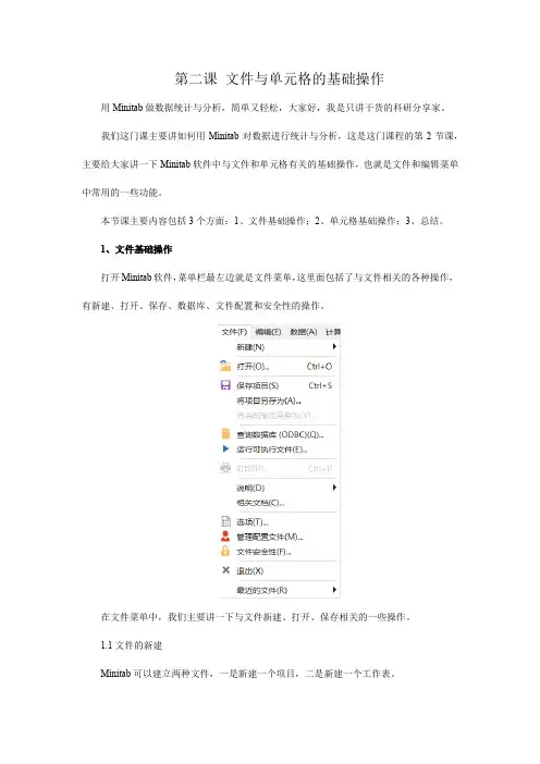 第二课 文件与单元格的基础操作