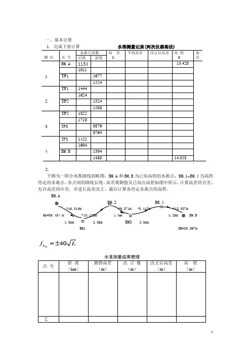 同济测量学计算题