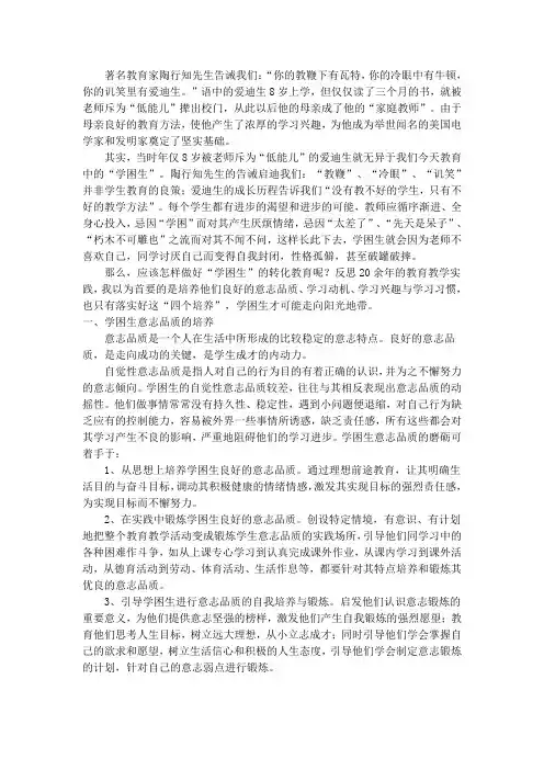 著名教育家陶行知先生告诫我们