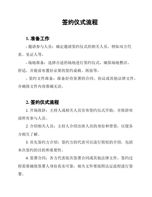签约仪式流程