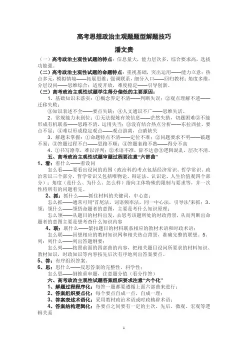 高考思想政治主观题题型解题技巧