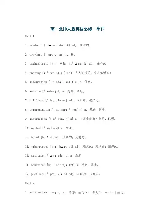 高一北师大版英语必修一单词