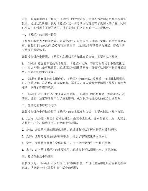 大学讲座易经心得体会