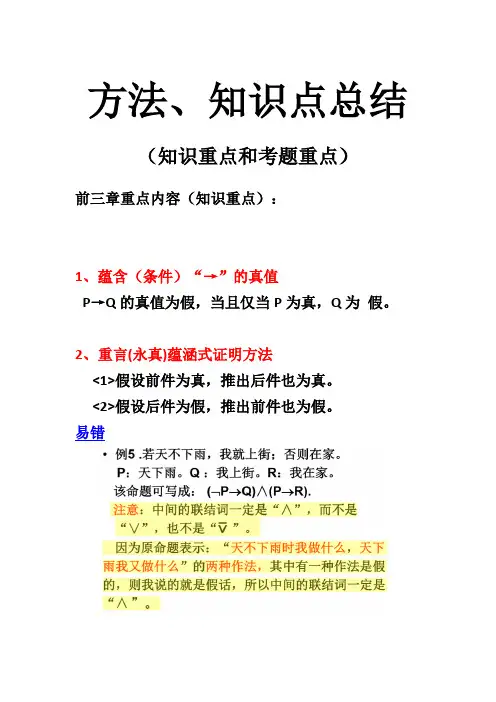 东北大学离散数学复习总结(满分版)
