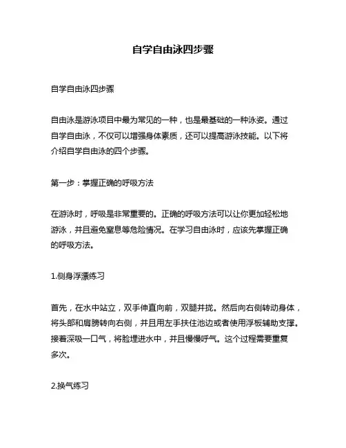 自学自由泳四步骤