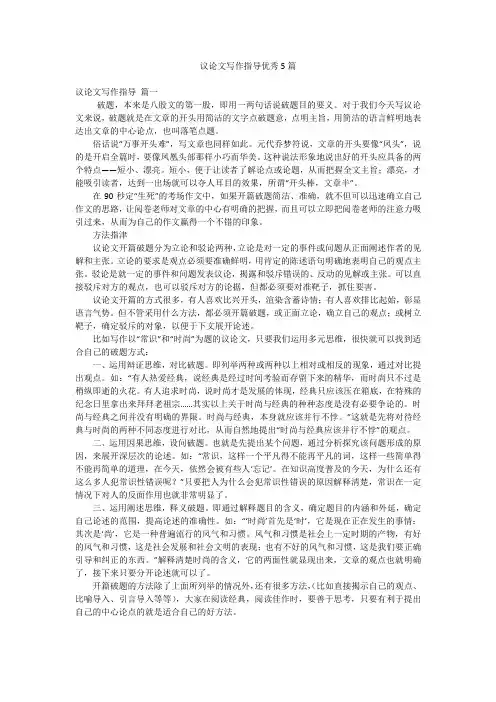 议论文写作指导优秀5篇