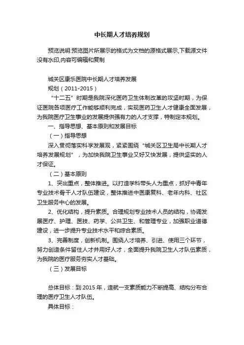 中长期人才培养规划