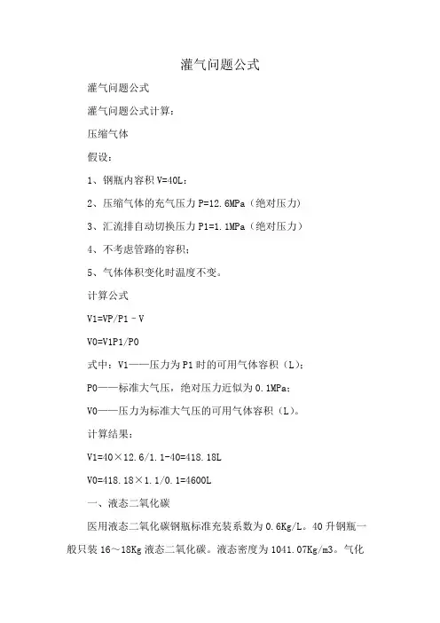 灌气问题公式