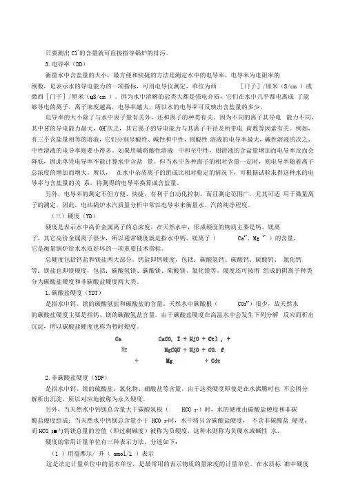 工业锅炉水处理技术-10