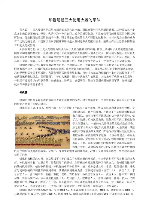 细看明朝三大使用火器的军队