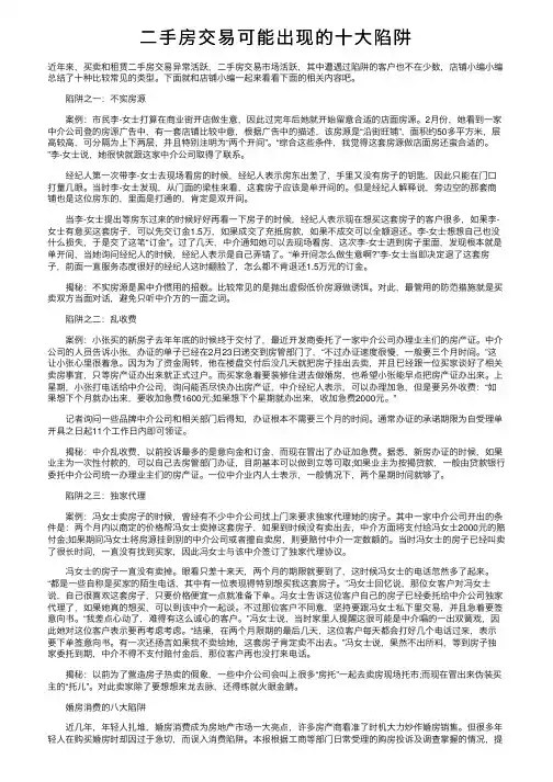 二手房交易可能出现的十大陷阱
