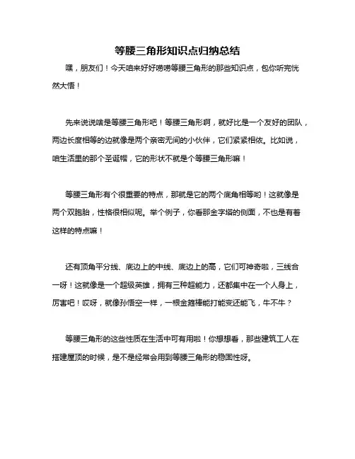 等腰三角形知识点归纳总结