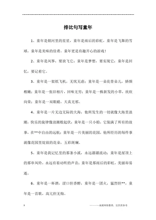 排比句写童年