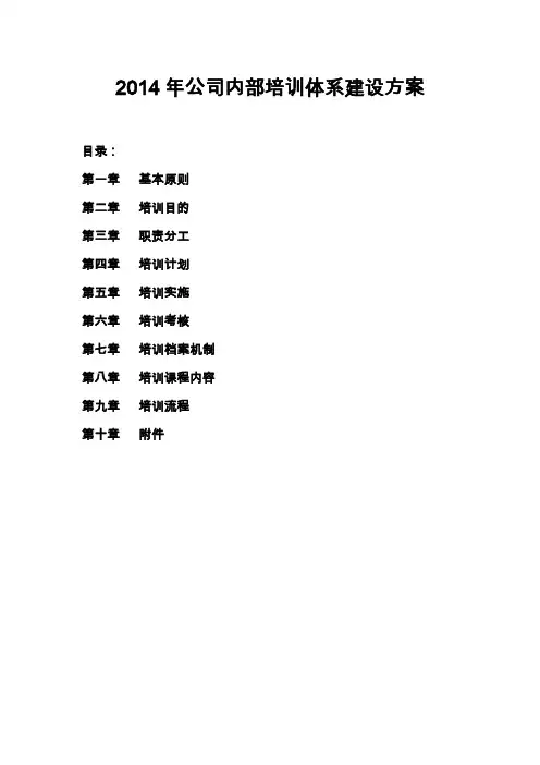 (完整版)公司培训体系的建设方案