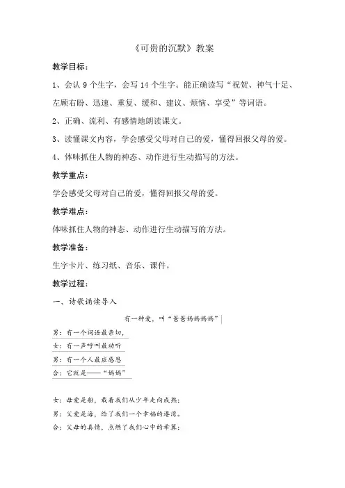 小学语文17《可贵的沉默》教学设计学情分析教材分析课后反思