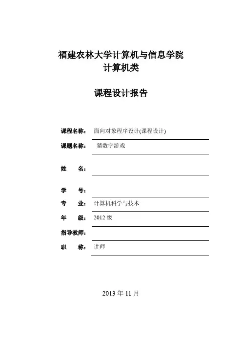 《面向对象程序设计(课程设计)》报告解析