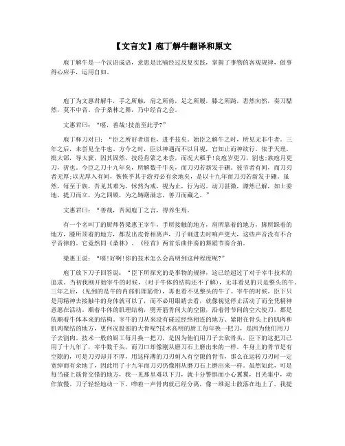 【文言文】庖丁解牛翻译和原文