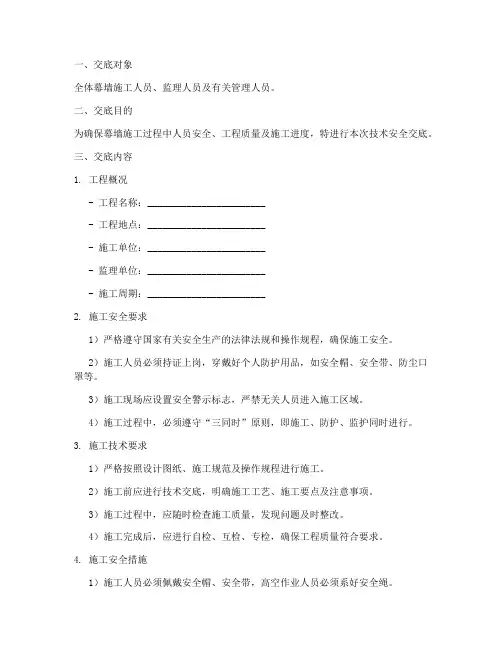 幕墙施工技术安全交底模板