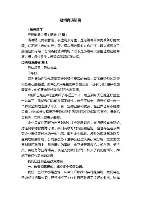 经销商演讲稿