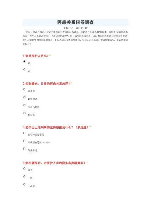 医患关系调查表