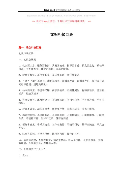 【2018-2019】文明礼仪口诀-精选word文档 (11页)