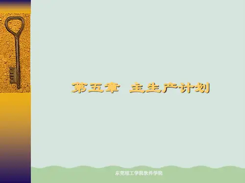 主生产计划的概念及工作原理PPT(共50页)
