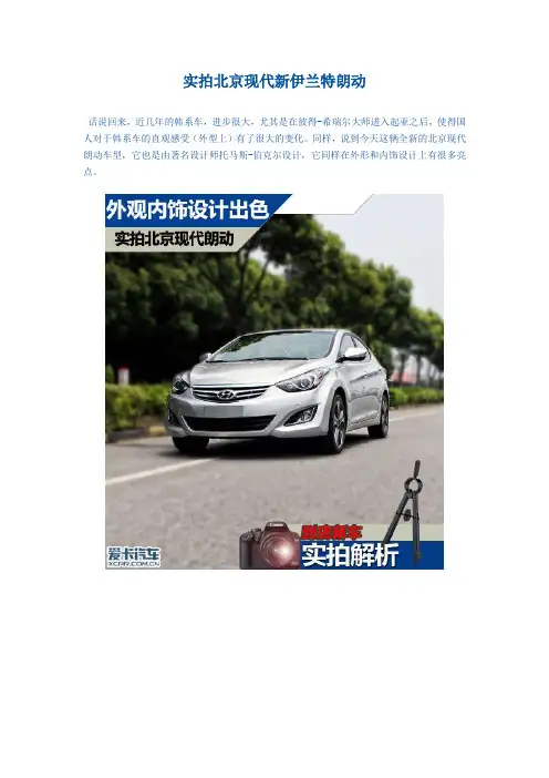 2012款北京现代朗动