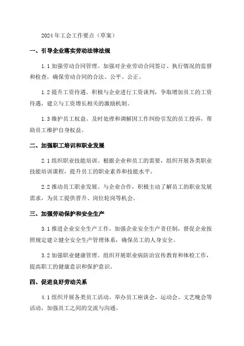 2024年工会工作要点