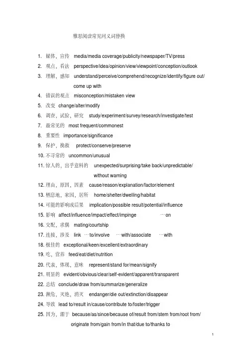 雅思阅读常见同义词替换