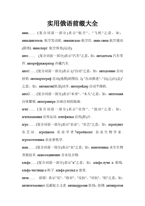 适用俄语前缀大全