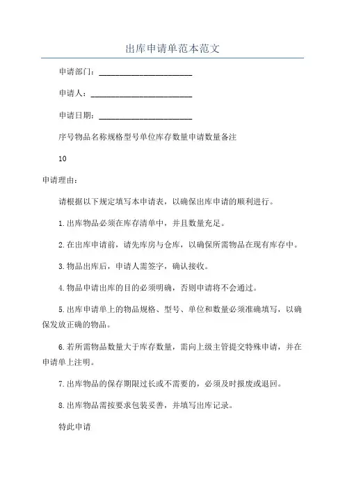 出库申请单范本范文