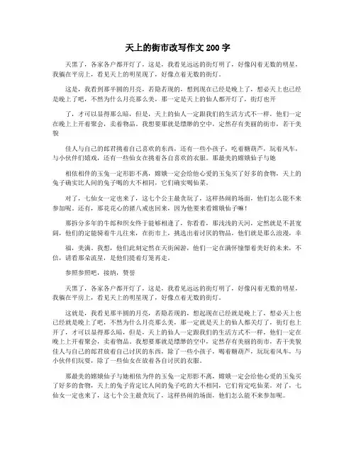 天上的街市改写作文200字