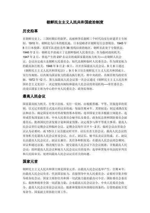 朝鲜民主主义人民共和国政治制度