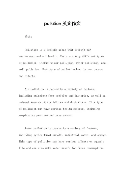pollution.英文作文