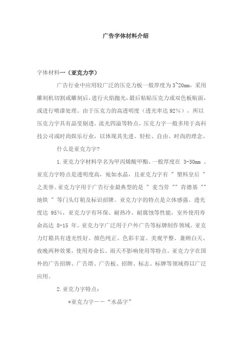 广告字体材料介绍