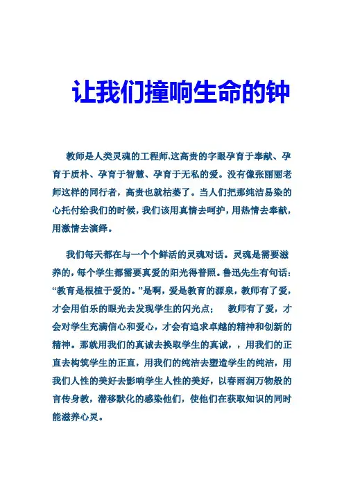 英语教师演讲稿(2018年1月25日)