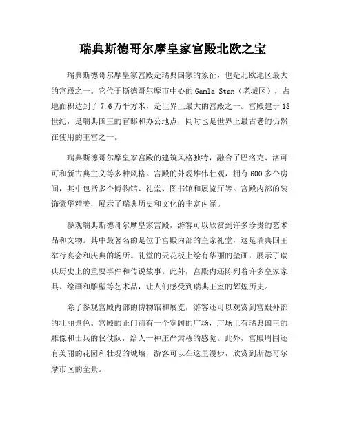 瑞典斯德哥尔摩皇家宫殿北欧之宝