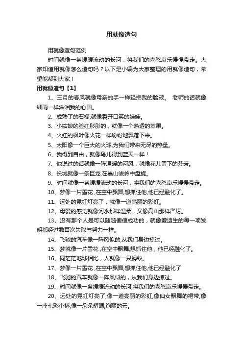 用就像造句范例