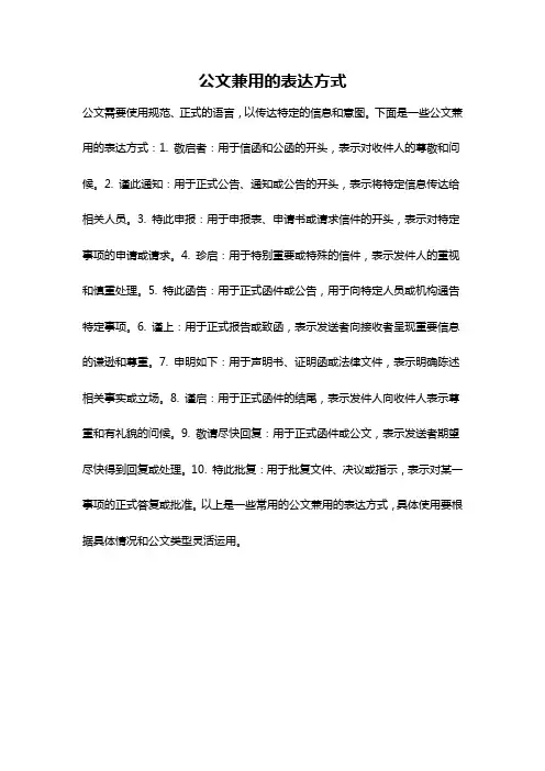 公文兼用的表达方式