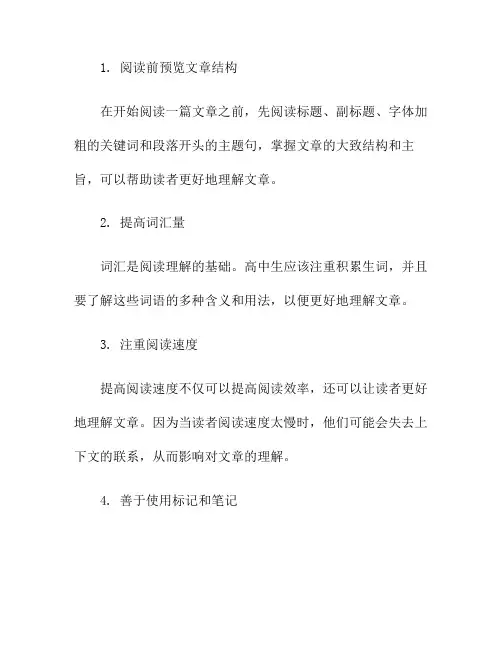 高中生如何提升阅读理解能力的十个技巧(高中生语文阅读理解能力怎么提升)