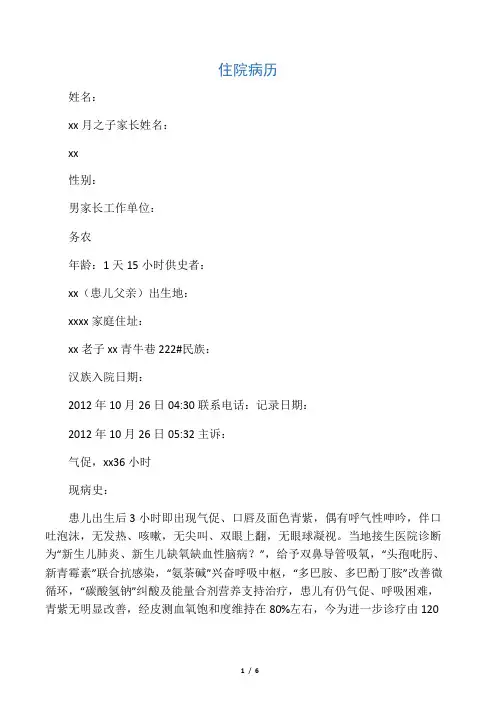 儿科住院病历(新生儿)