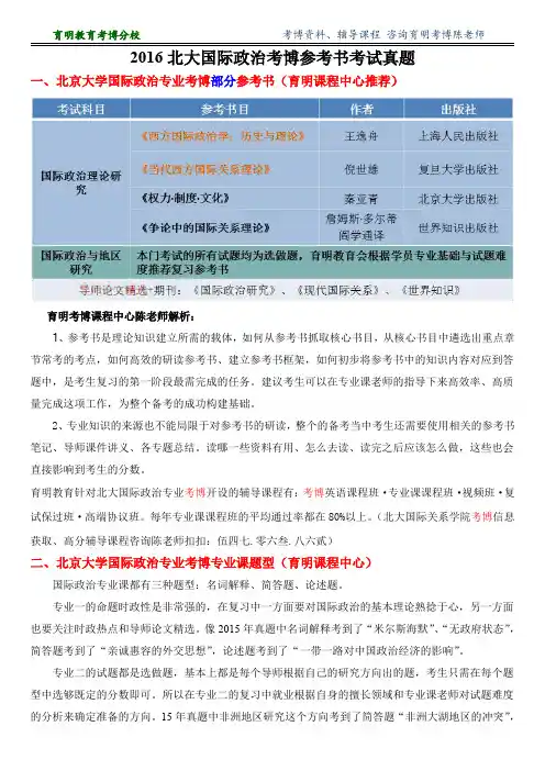 北京大学国际政治专业考博复习方法