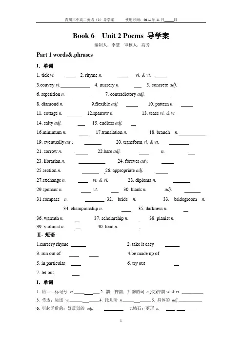 高中英语人教版book6 Unit 2 poems 语言点导学案