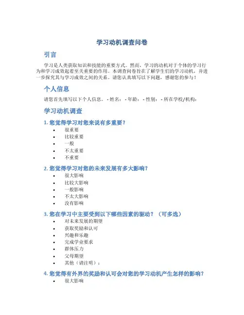 学习动机调查问卷
