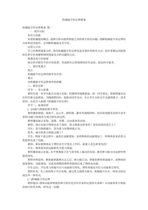机械能守恒定律教案