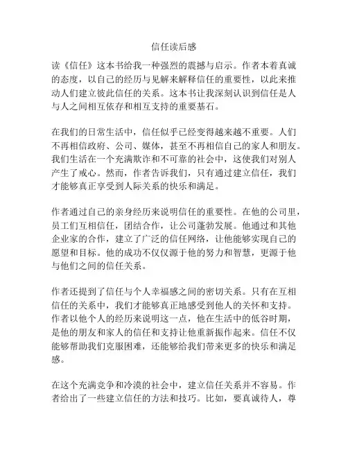 信任读后感